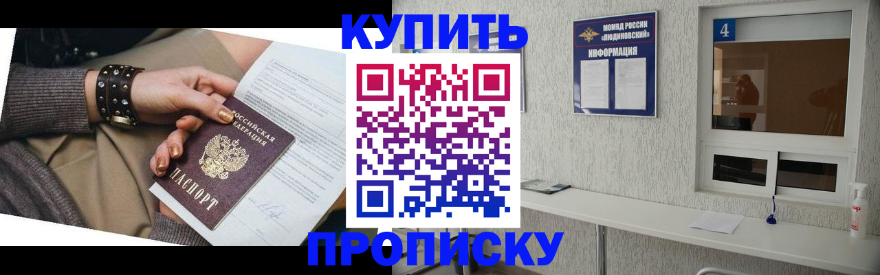 купить прописку в Тюмени