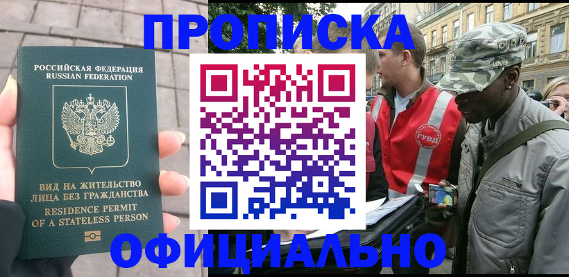 временная регистрация купить в Тюмени